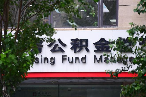 张掖协助提取公积金（协助提取公积金中介）